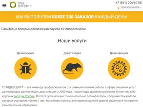 Главдезцентр