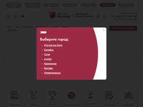 Доктор Келлер