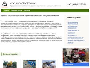 РусАгроСеть-Уфа