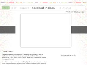 Сенной рынок