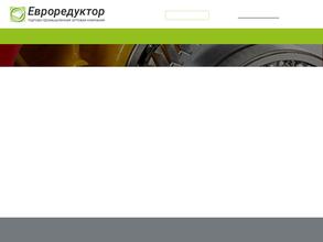 Евроредуктор