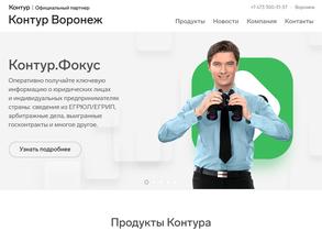 Контур Воронеж