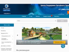 Центр Поддержки Литейного Производства