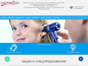 МастерСлух