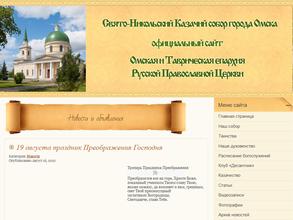 Свято-Никольский Казачий собор