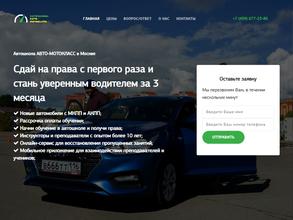 Авто-мотокласс