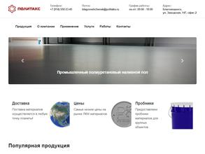 Амурполимер