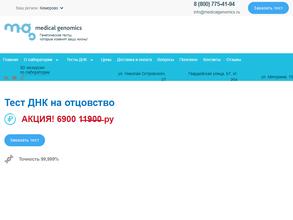 Медикал Геномикс