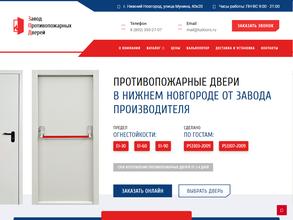 Завод противопожарных дверей