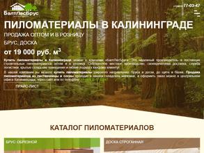 БалтЛесБрус