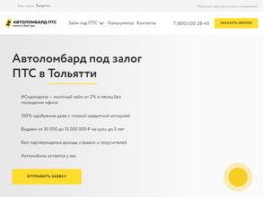 Автоломбард-ПТС