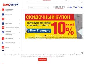 ДомоСтрой