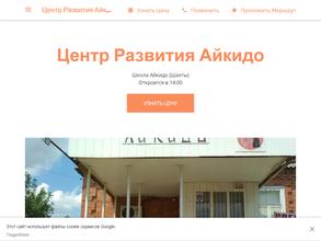 Центр развития айкидо