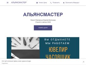 АЛЬЯНСМАСТЕР