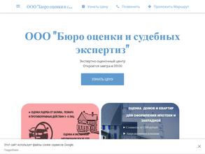 Бюро оценки и судебных экспертиз