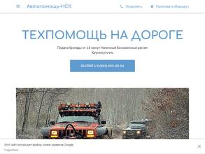 Автопомощь-НСК
