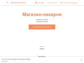 Магазин-пекарня