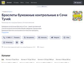 Компания по продаже бумажных браслетов Tyvek