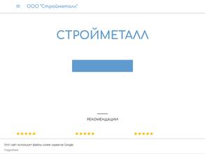 Стройметалл