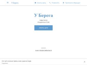 У Берега