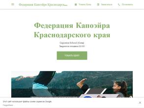 Федерация капоэйра Краснодарского края