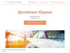 Автомойка и детейлинг-центр