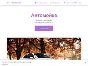 Автомойка