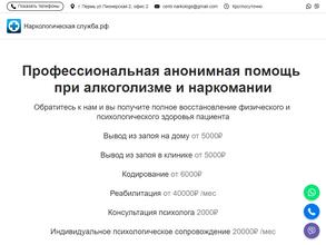 Наркологическая служба.рф