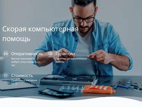 Компьютерная помощь