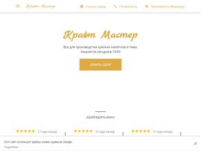 КрафтМастер