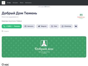 Добрый дом