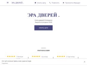 ЭРА ДВЕРЕЙ