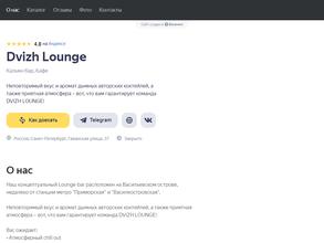 Dvizh lounge