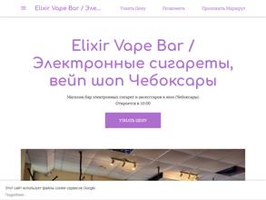 Elixir Vape Bar