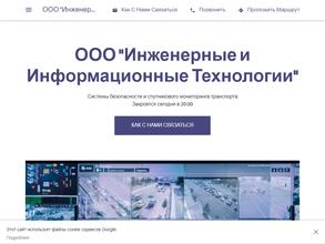 Инженерные и Информационные Технологии