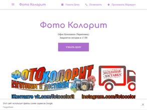 Фото Колорит