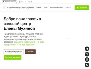 Садовый центр Елены Мухиной