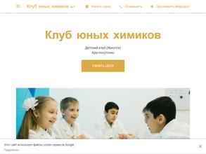 Клуб юных химиков