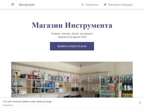 Магазин инструментов