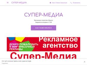 Супер медиа