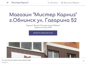 Мистер Карниз
