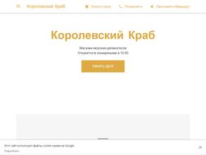 Королевский Краб