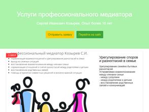 Профессиональный медиатор Козырев С.И.