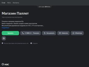 Магазин Паллет