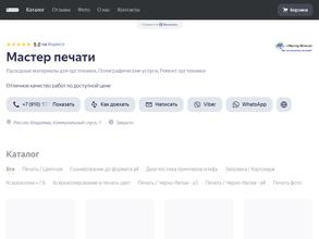 Мастер Печати