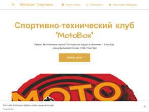МотоБокс