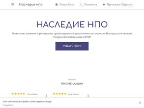 Наследие