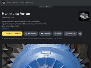 Неликвид актив