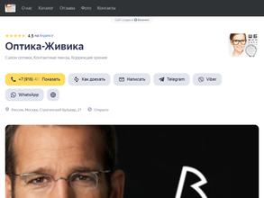 ОптикаЖивика
