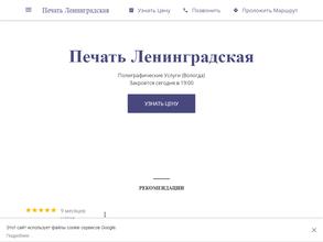 Печать на Ленинградской